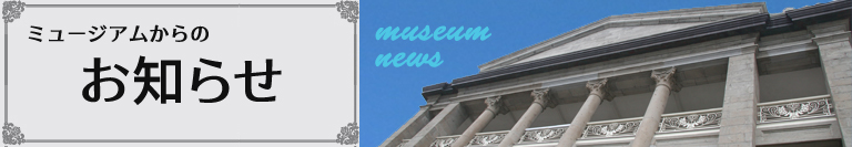 museum news