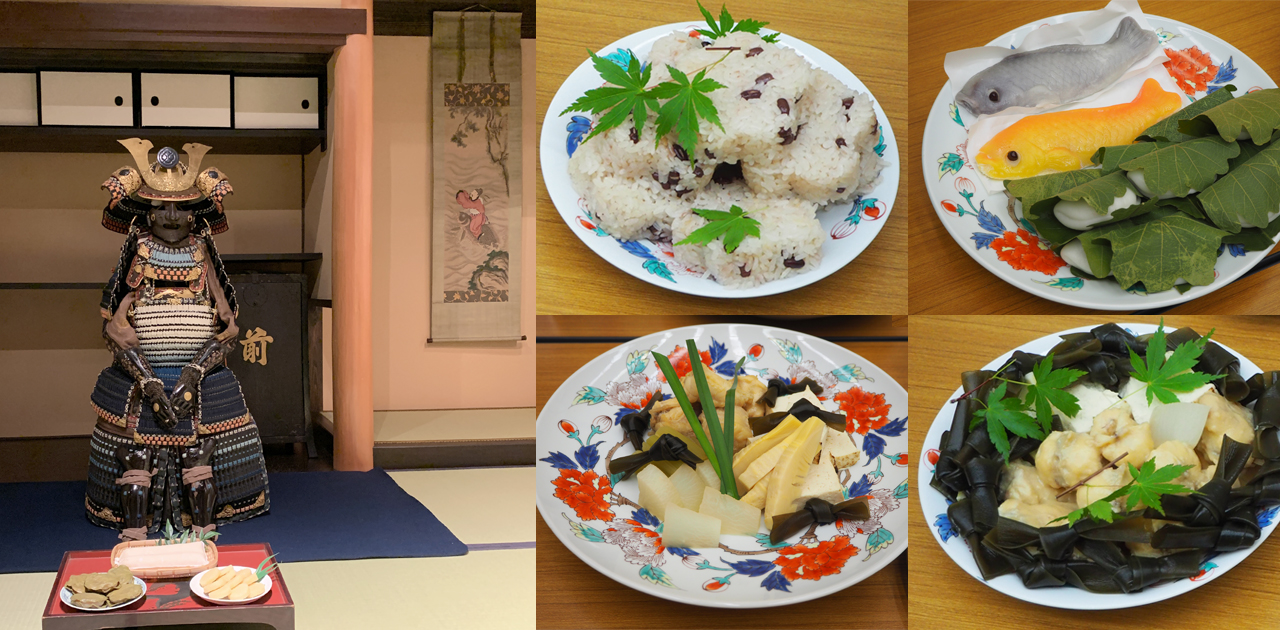 食文化体験「端午の節句」町屋飾り、節句料理イメージ