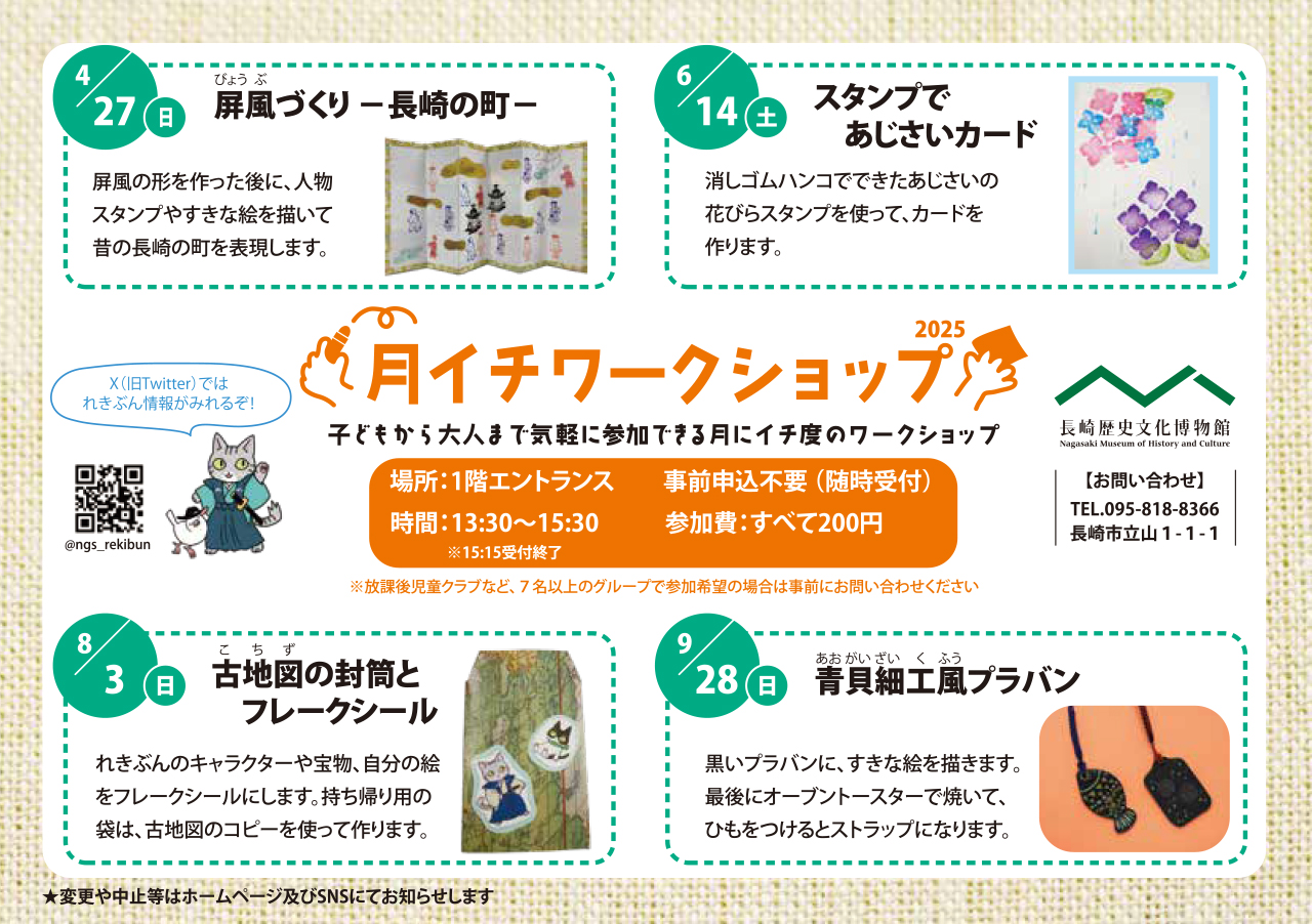 2025年4-9月　月イチワークショップ