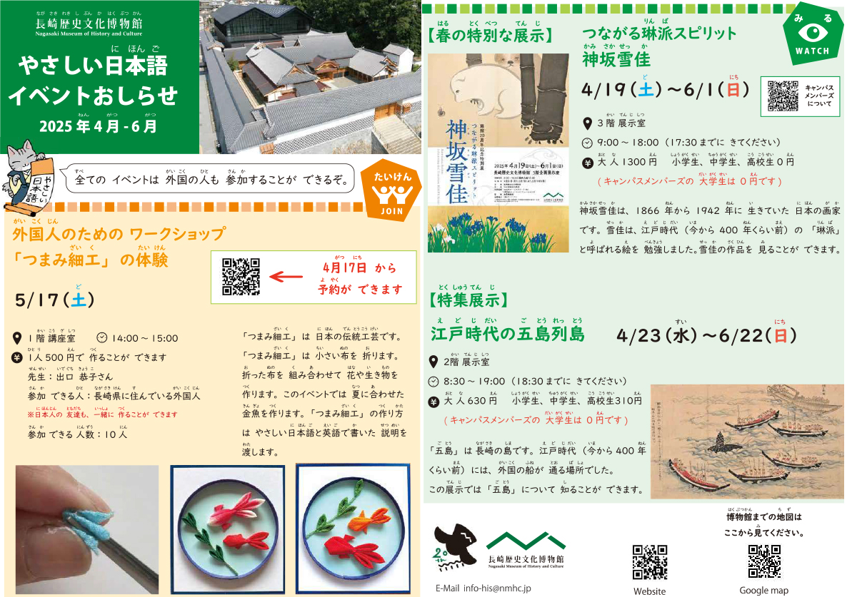 やさしい日本語 イベントチラシ 2025年4月‐6月