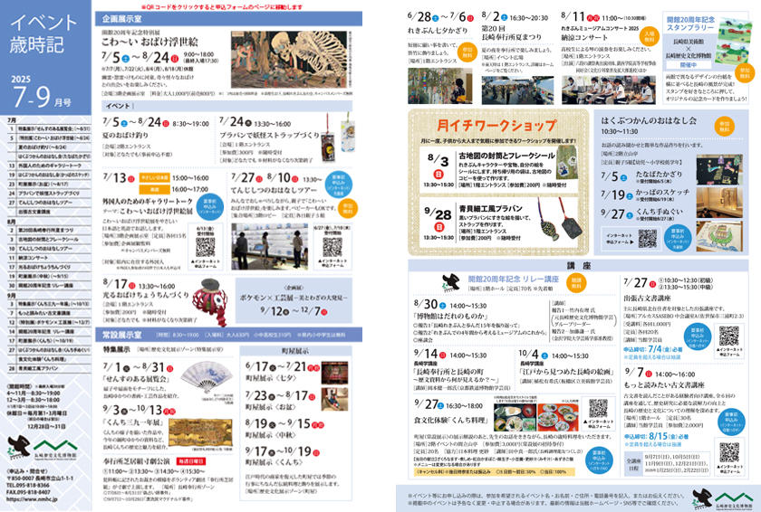 イベント歳時記　2025年7月～9月号
