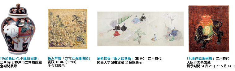 主な展示品のご紹介