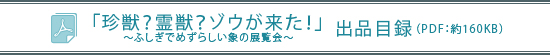 出品目録ダウンロード