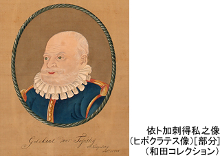 依ト加刺得私之像(ヒポクラテス像)