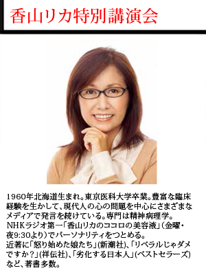 香山リカ特別講演会