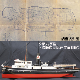 端島坑外図・夕顔丸模型