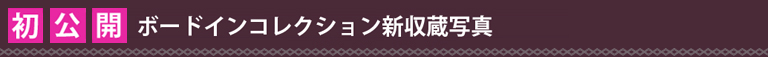 目玉展示