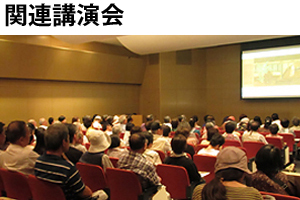 講演会イメージ