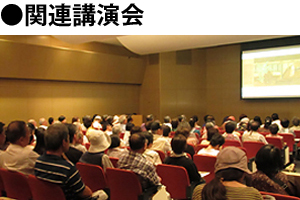 講演会イメージ