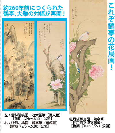これぞ鶴亭の花鳥画!