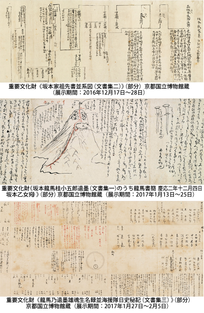 龍馬の手紙