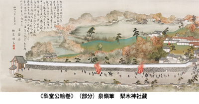 梨堂公絵巻(部分)泉嶺筆 梨木神社蔵