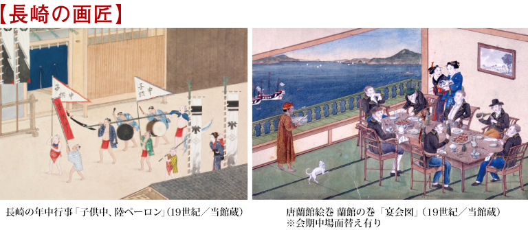 長崎の画匠