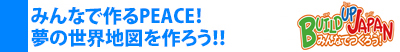 ݂ȂōPEACE! ̐En}낤!!