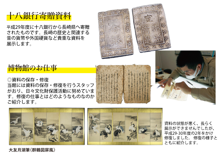 十八銀行寄贈資料・修復の仕事