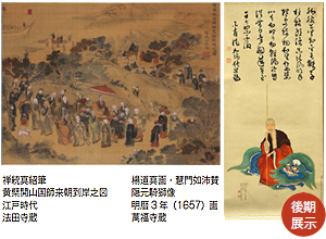隠元禅師の渡来
