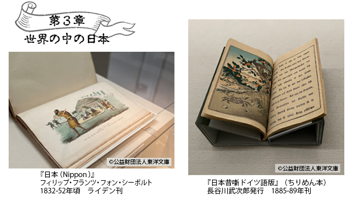 第3章　世界の中の日本