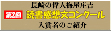 読書感想文コンクール