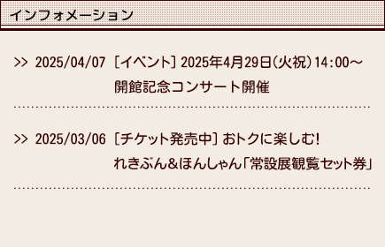 インフォメーション