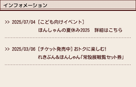 インフォメーション