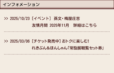 インフォメーション