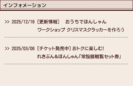 インフォメーション