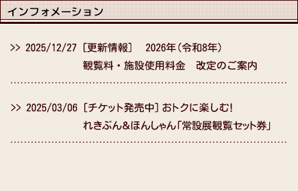 インフォメーション