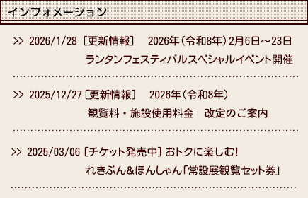 インフォメーション