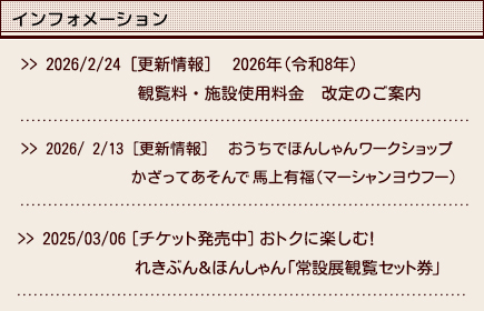 インフォメーション